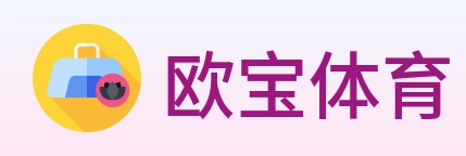 欧宝体育 logo